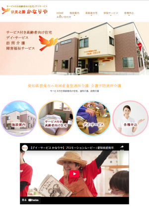 有限会社デイ・サービスかなりや